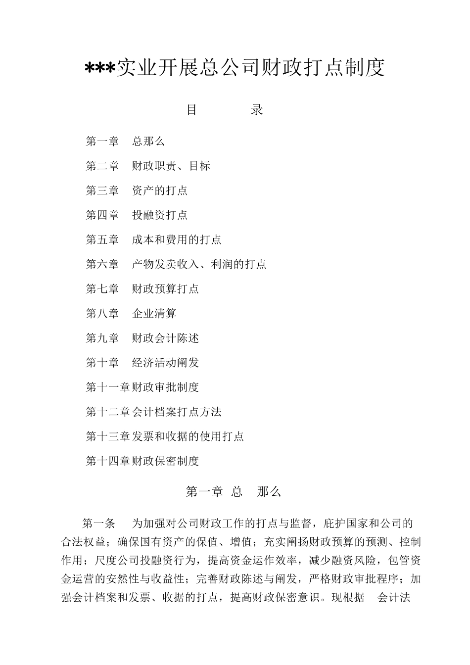 XXX公司财务管理制度_第1页