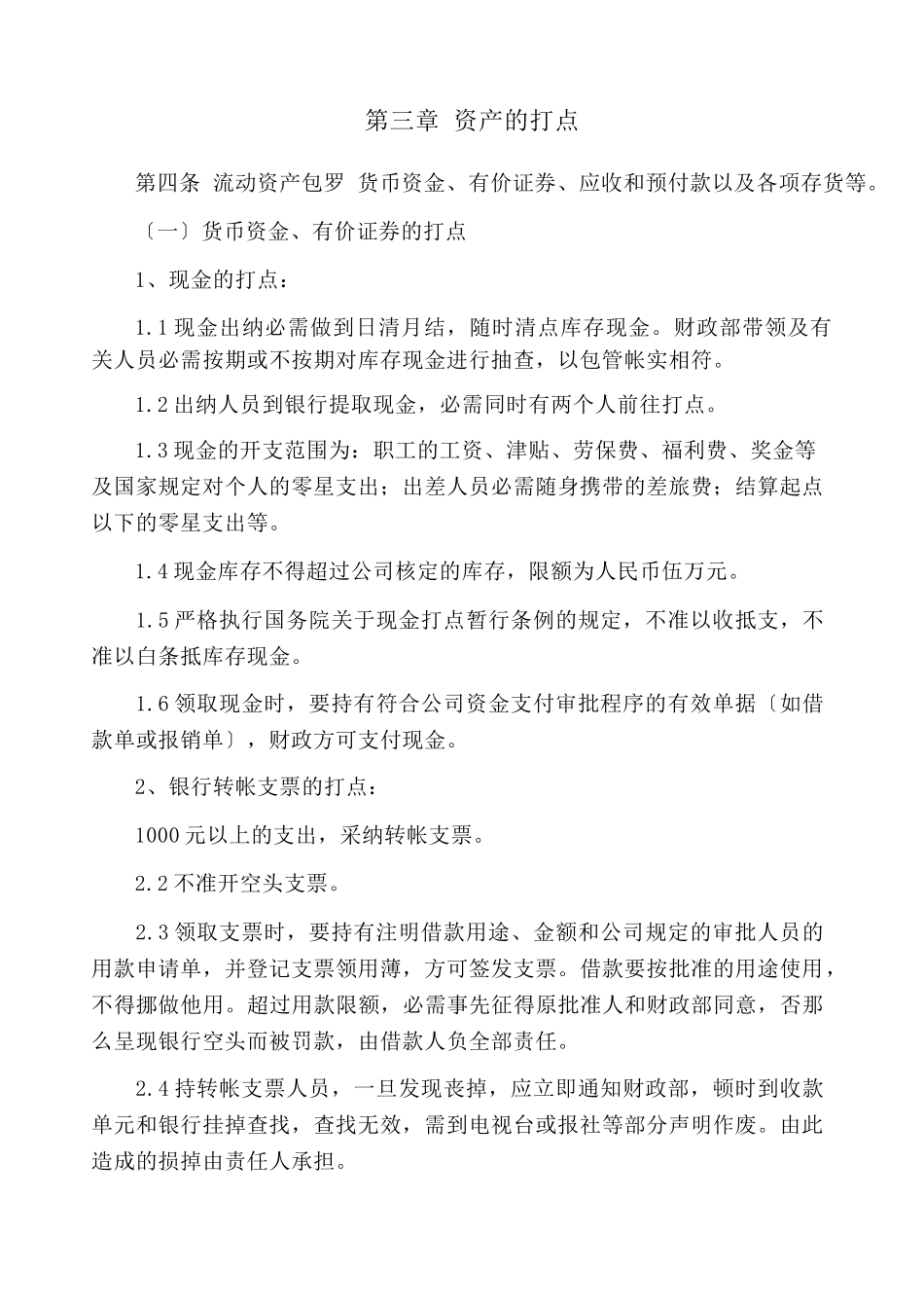 XXX公司财务管理制度_第3页