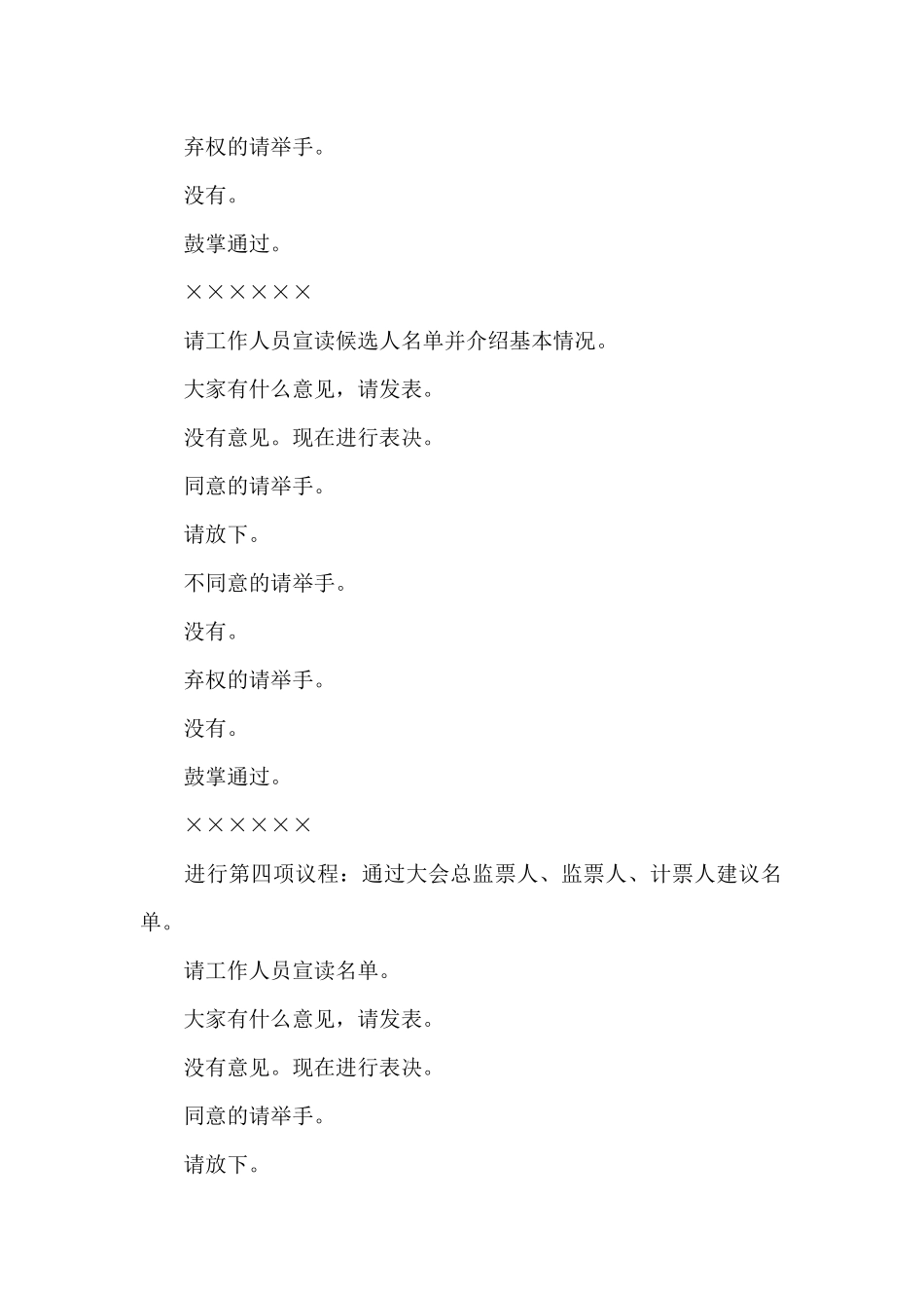 XXX公司职工大会主持词_第2页