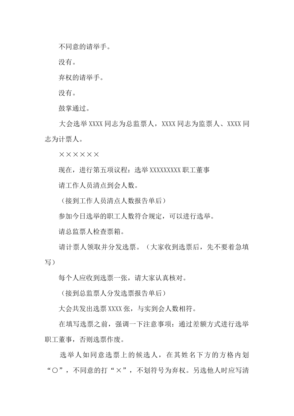 XXX公司职工大会主持词_第3页