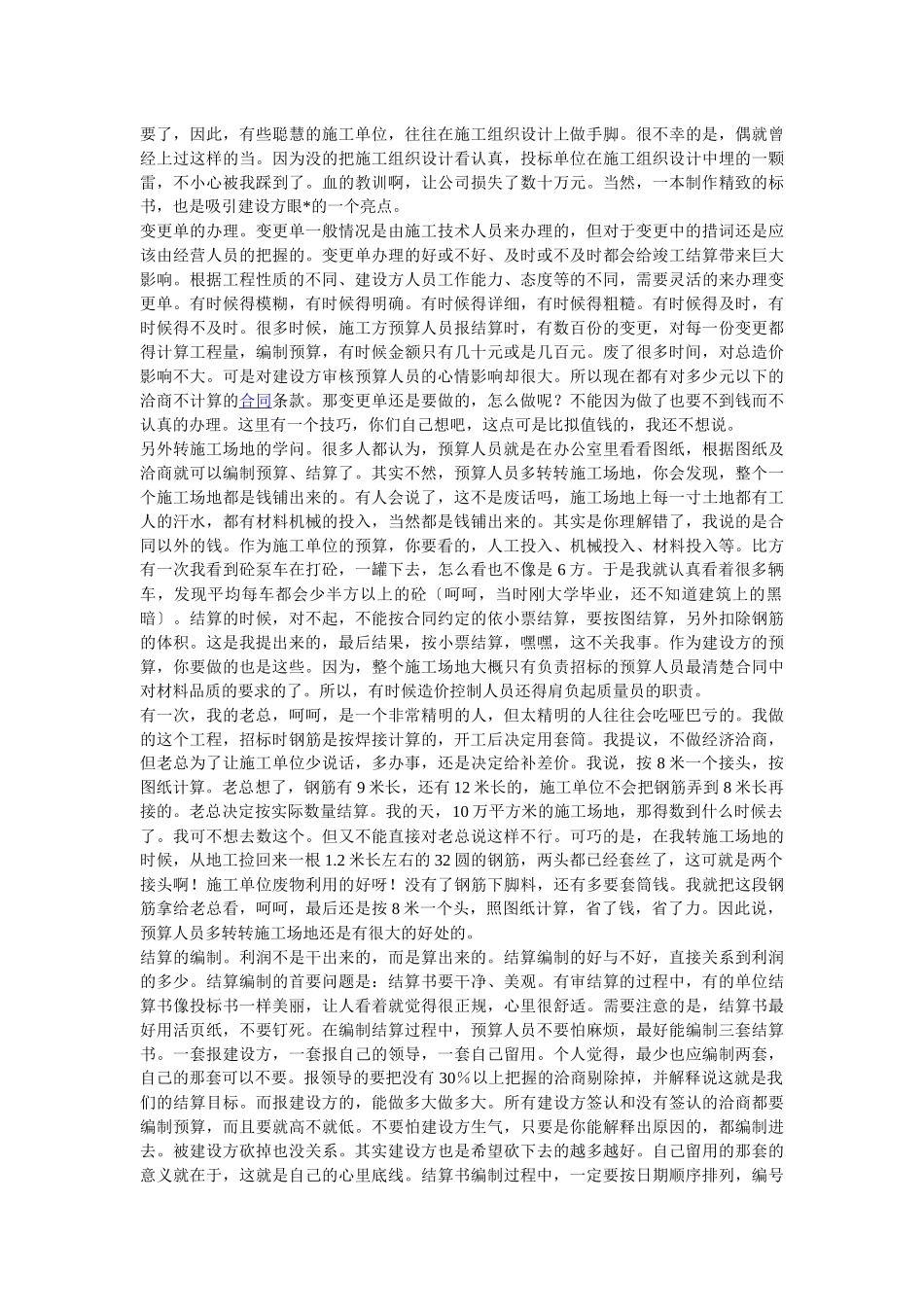 XXXX资料大全：预算员造价员_第2页