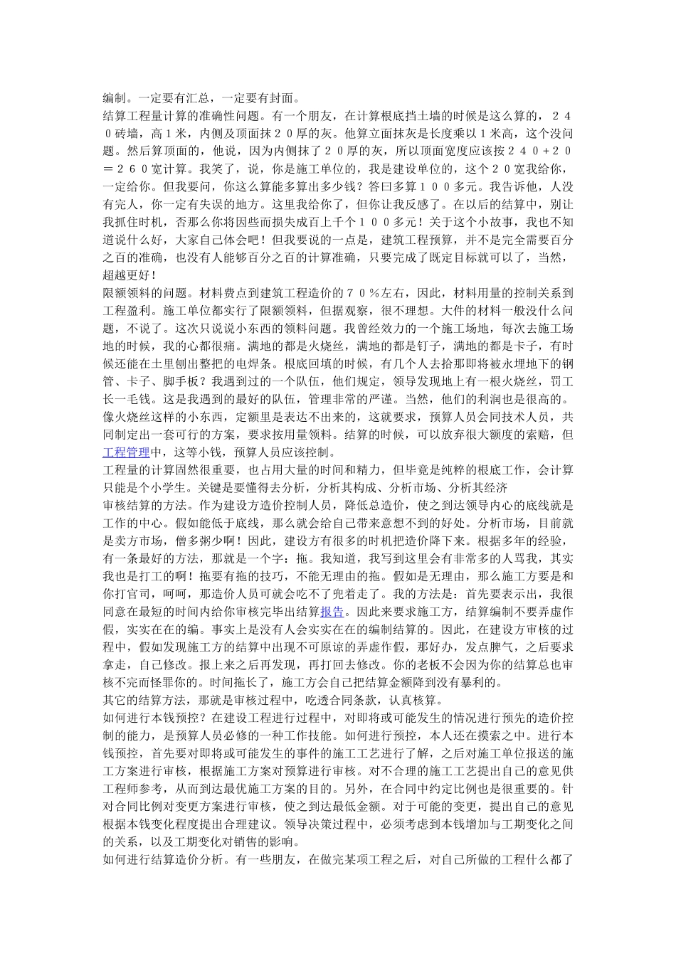 XXXX资料大全：预算员造价员_第3页