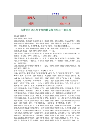 XXXX资料大全：预算员造价员