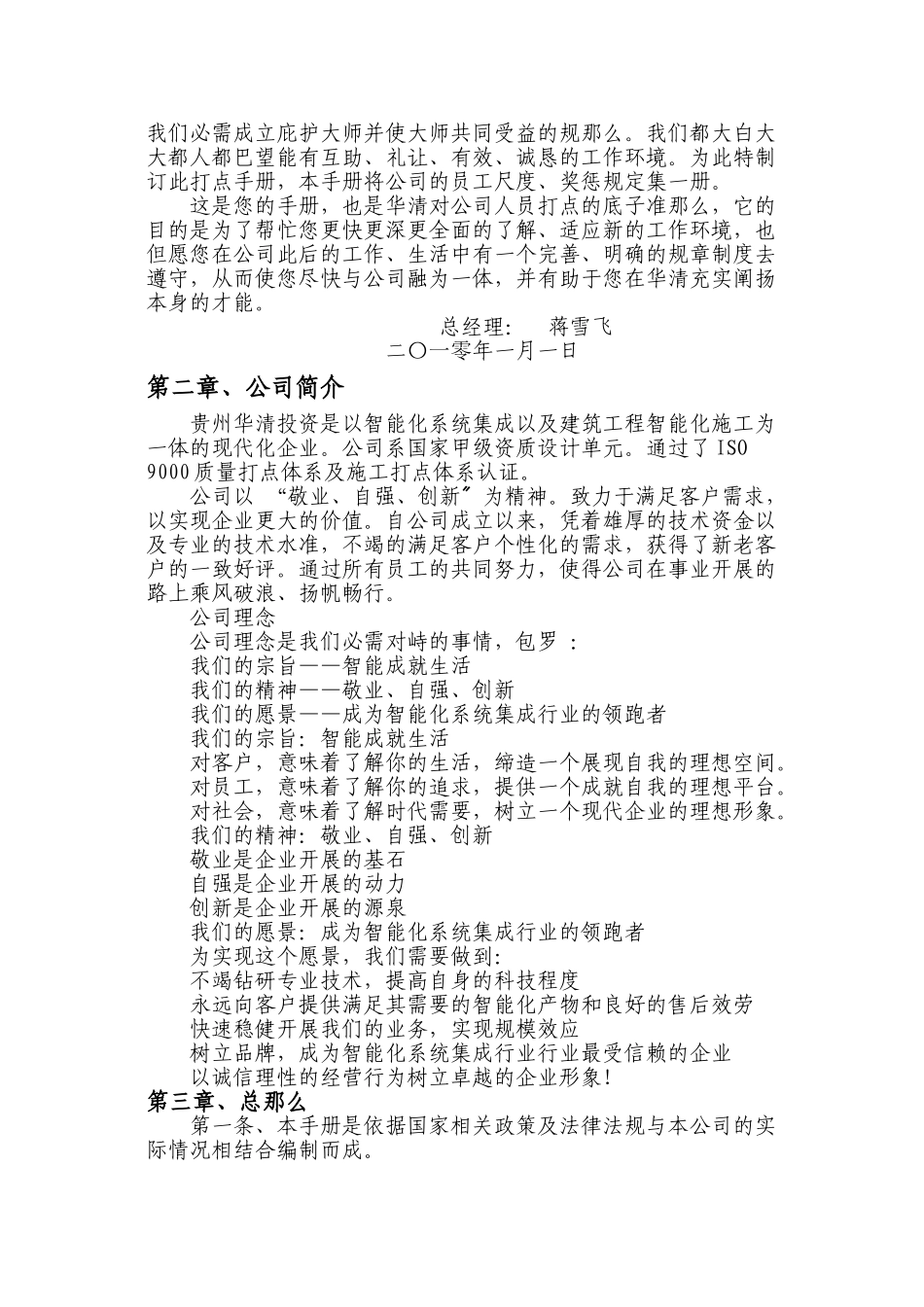 XXXX贵州XX投资有限公司管理手则_第2页