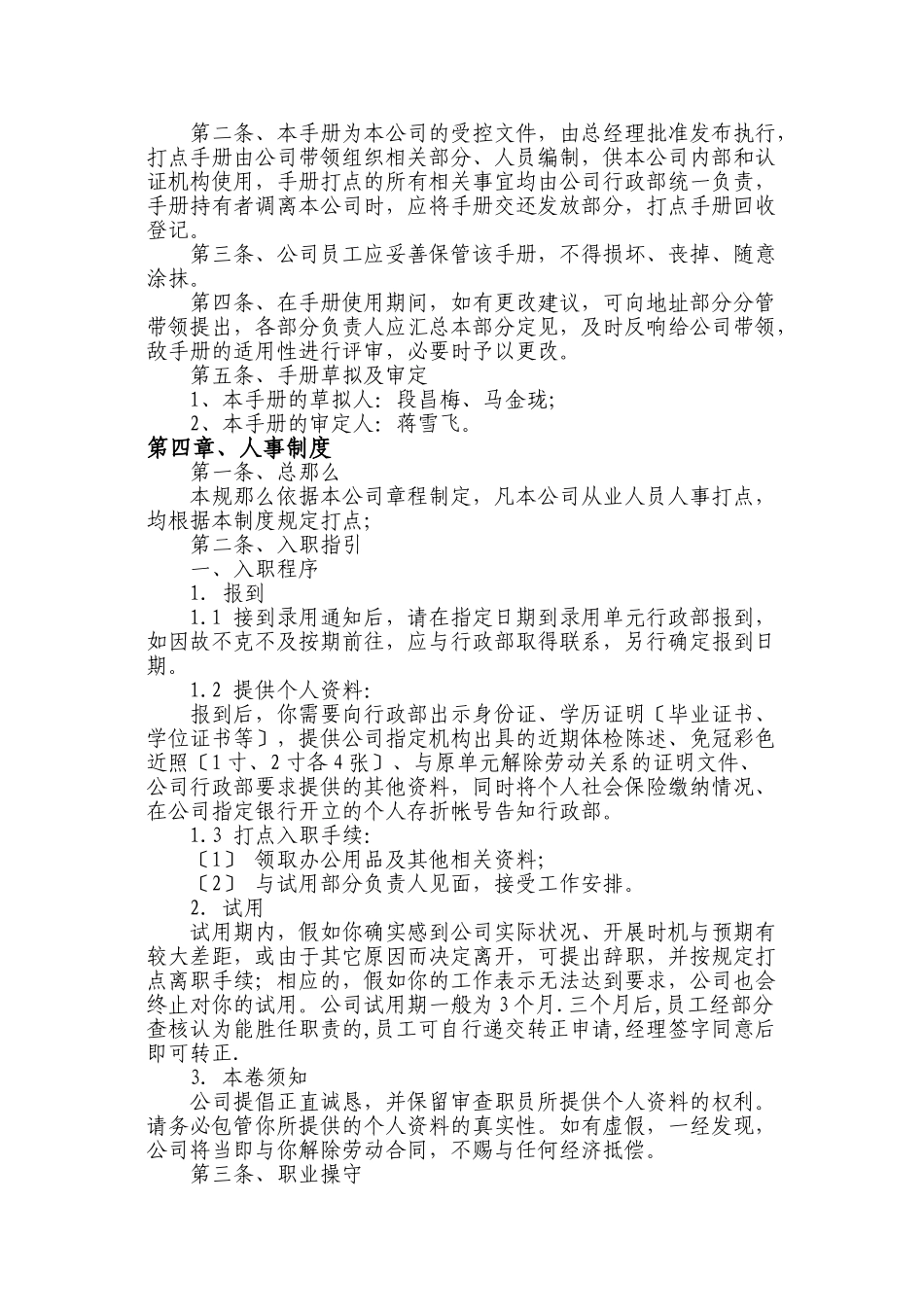 XXXX贵州XX投资有限公司管理手则_第3页