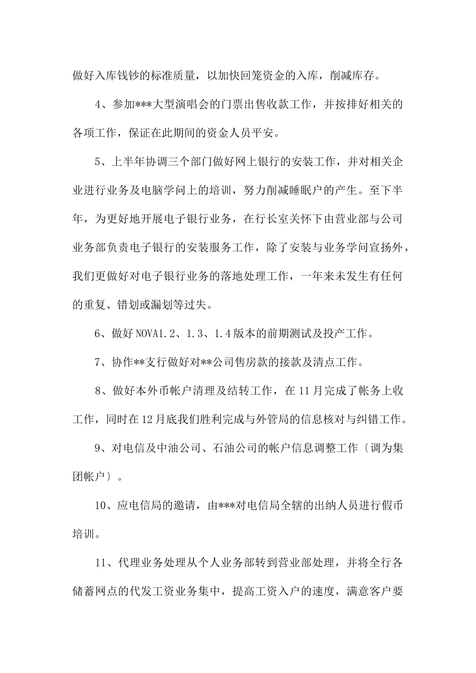 xxxx银行营业部年度工作总结_第2页