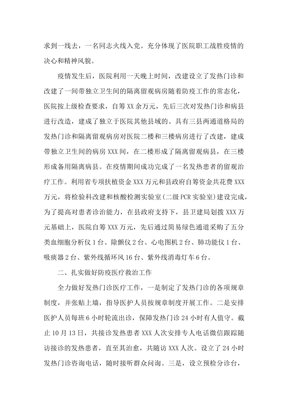 XXX县人民医院2024年工作总结优选范文_第2页