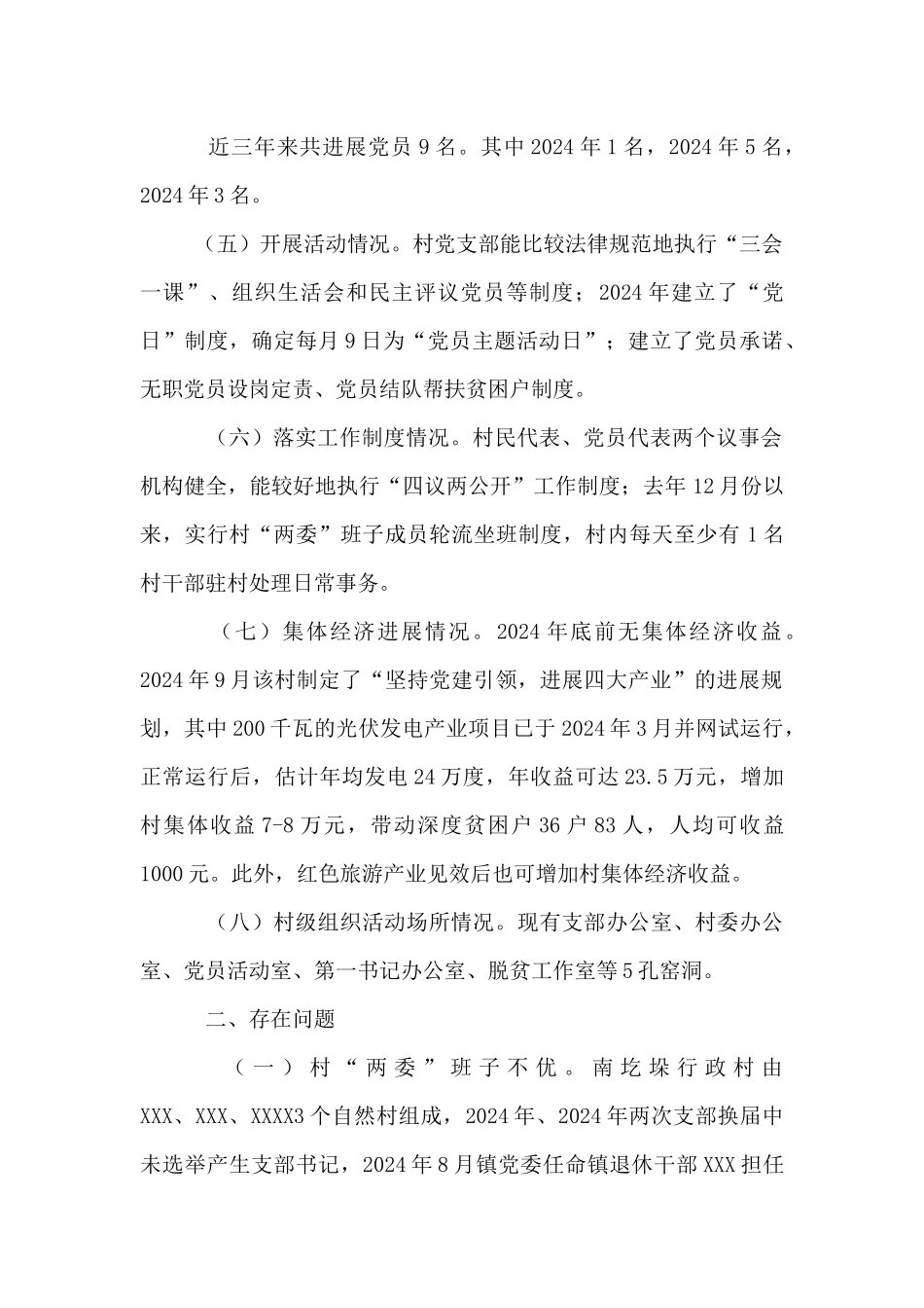 XXX县XXX镇xXXX村党建示范点建设工作计划_第2页