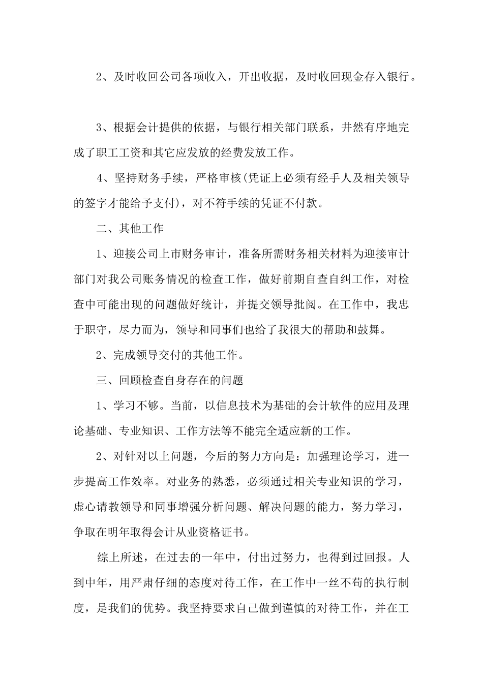 XXX单位出纳工作总结_第2页