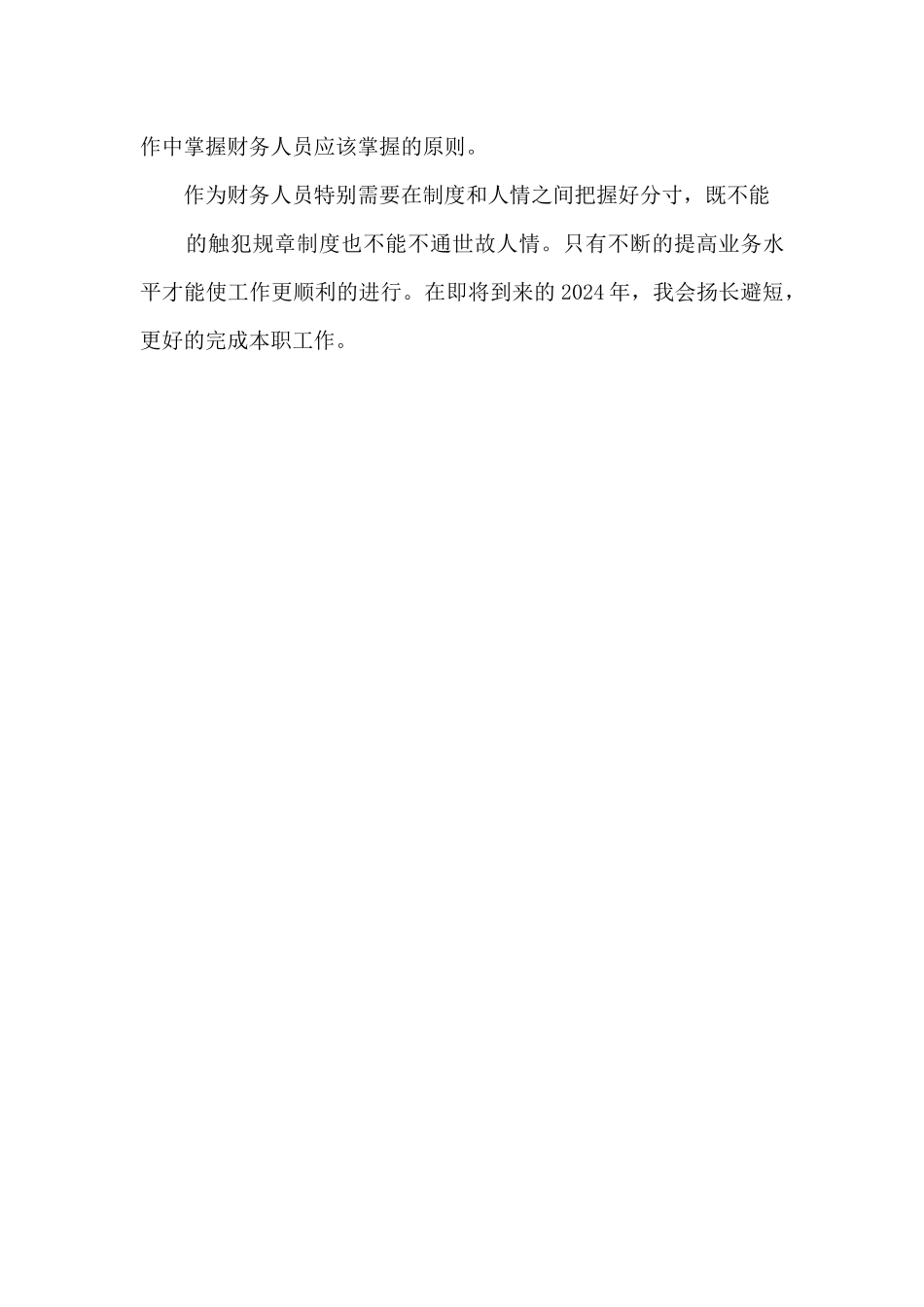 XXX单位出纳工作总结_第3页