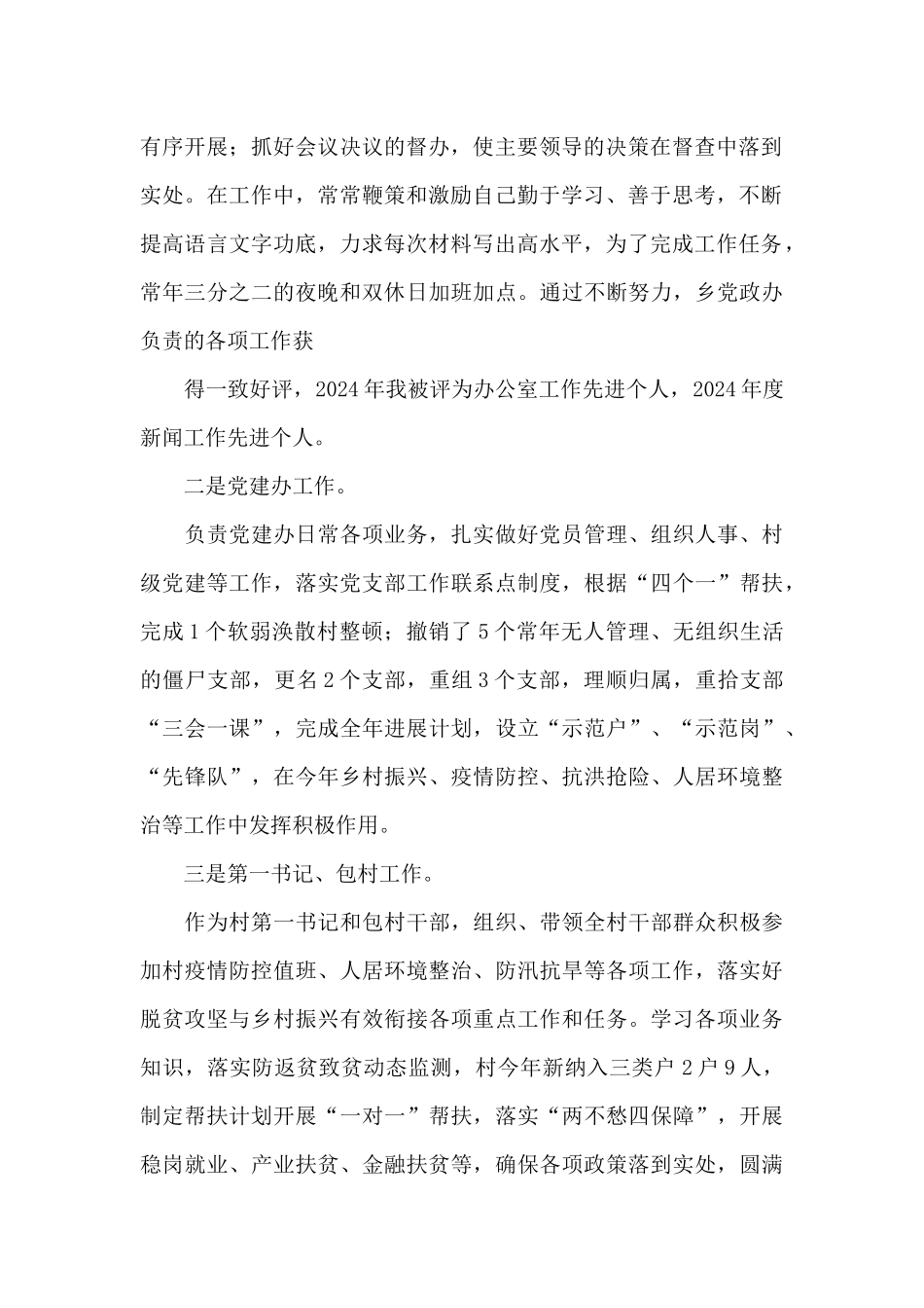 xxx乡镇办公室人员三年工作总结_第2页