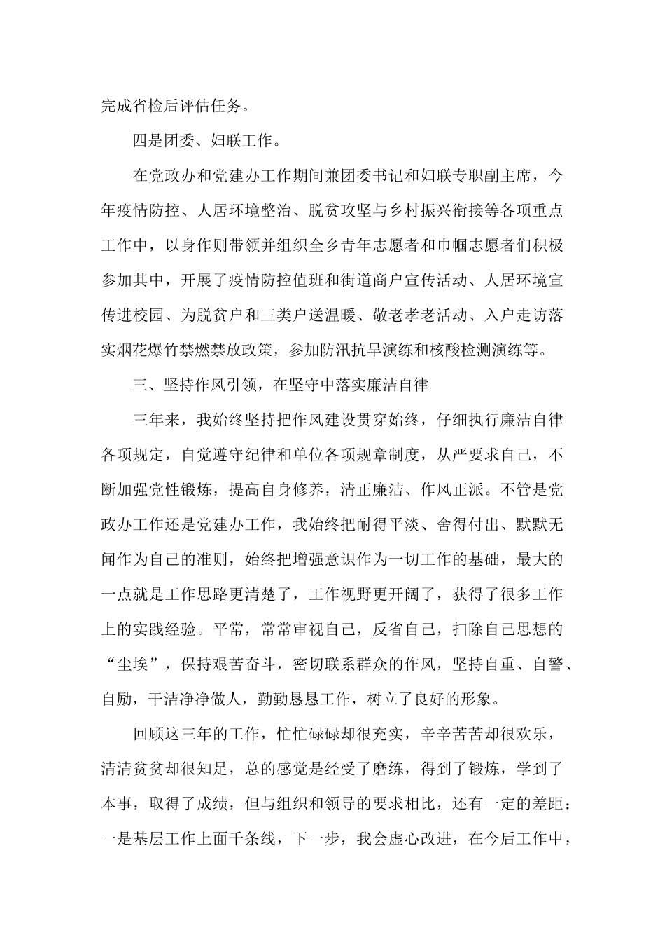 xxx乡镇办公室人员三年工作总结_第3页