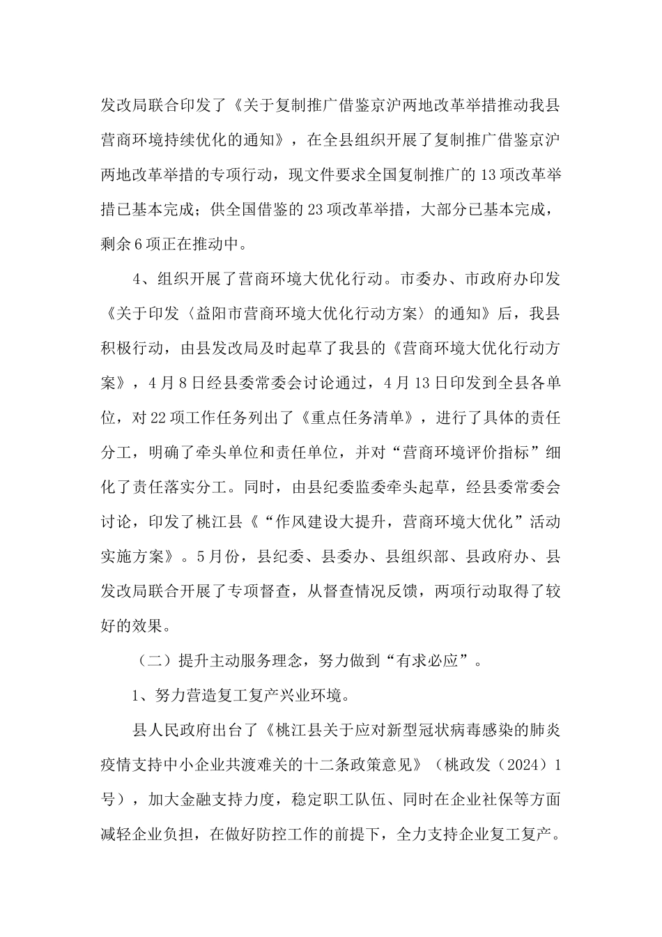 XXX县优化营商环境落实情况汇报_第2页