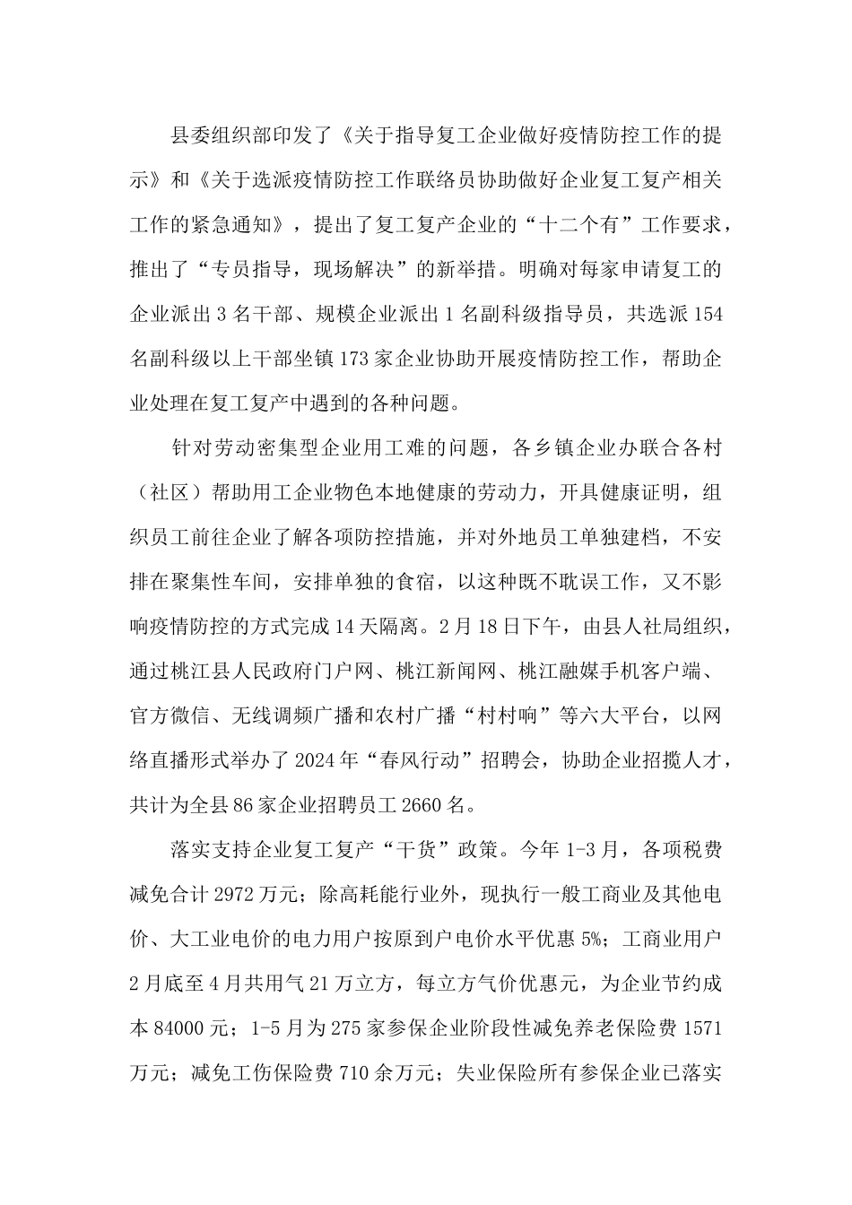 XXX县优化营商环境落实情况汇报_第3页