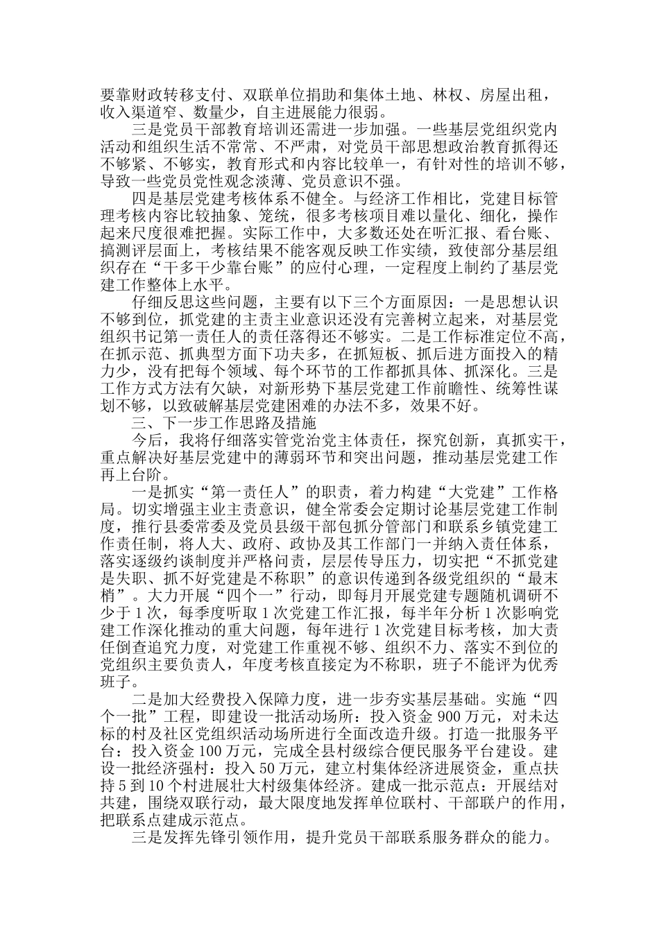 XXX县委书记述职报告_第2页