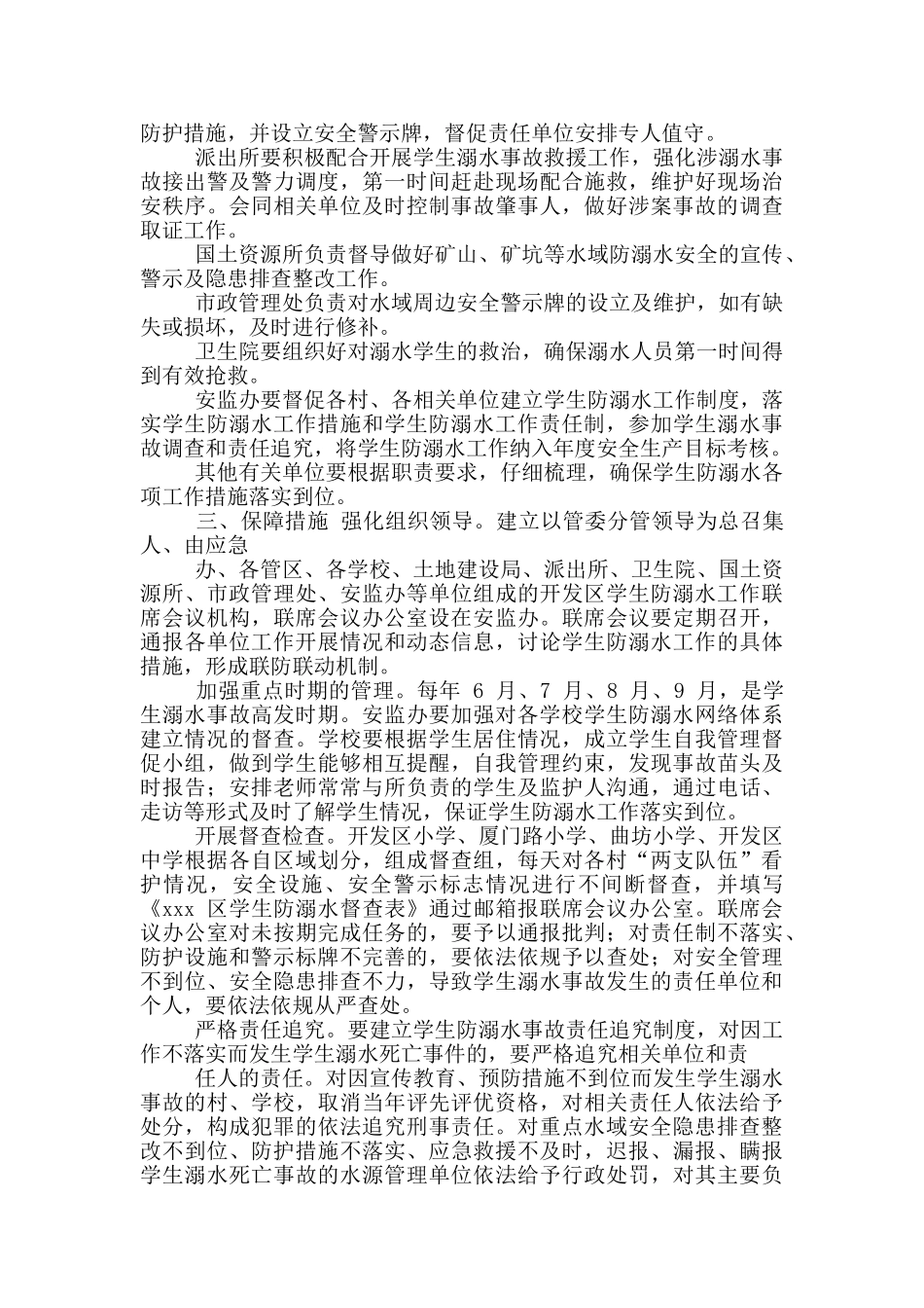 xxx区管理委员会20xx年防溺水工作方案_第2页