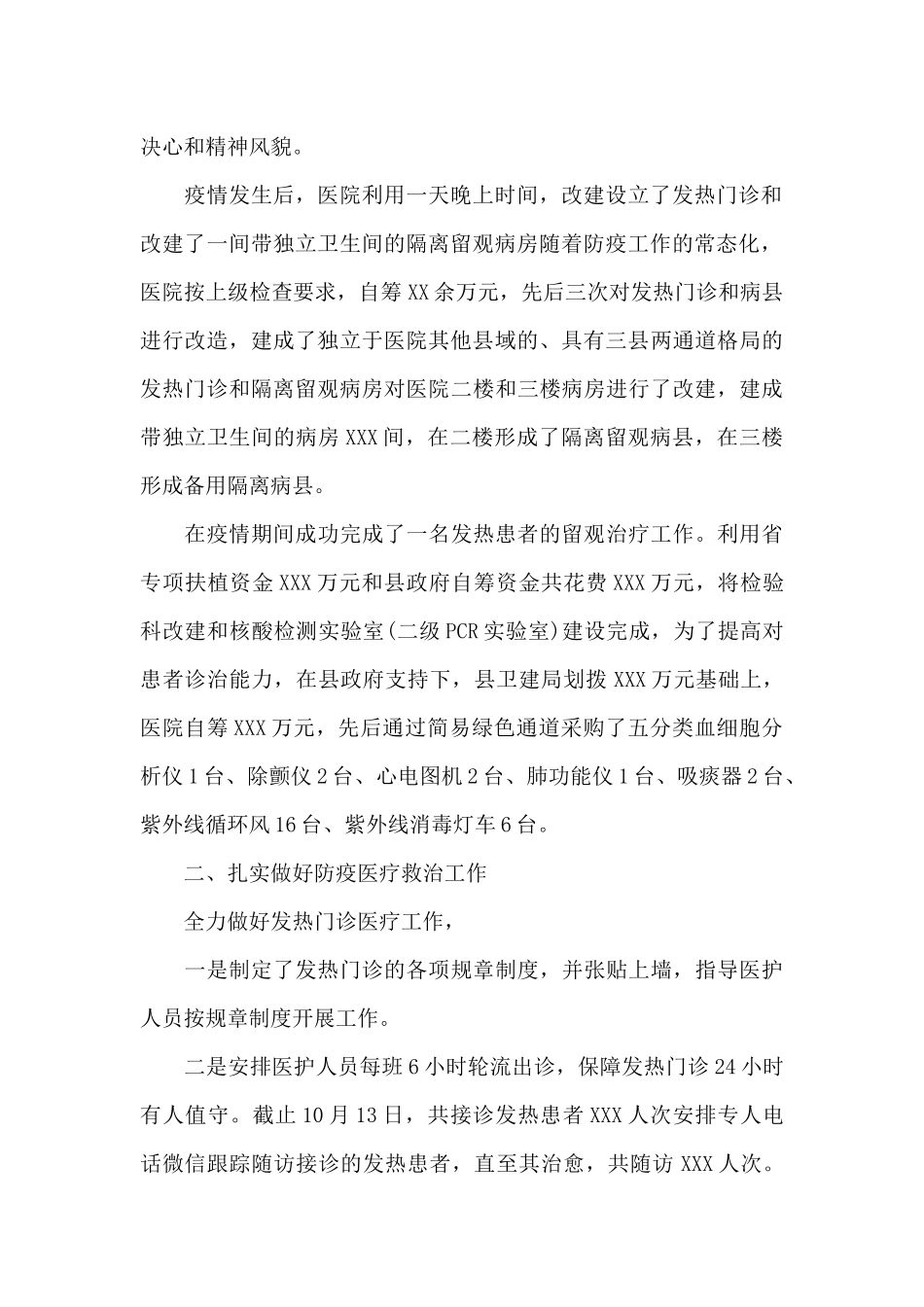 XXX县人民医院2024年工作总结报告_第2页