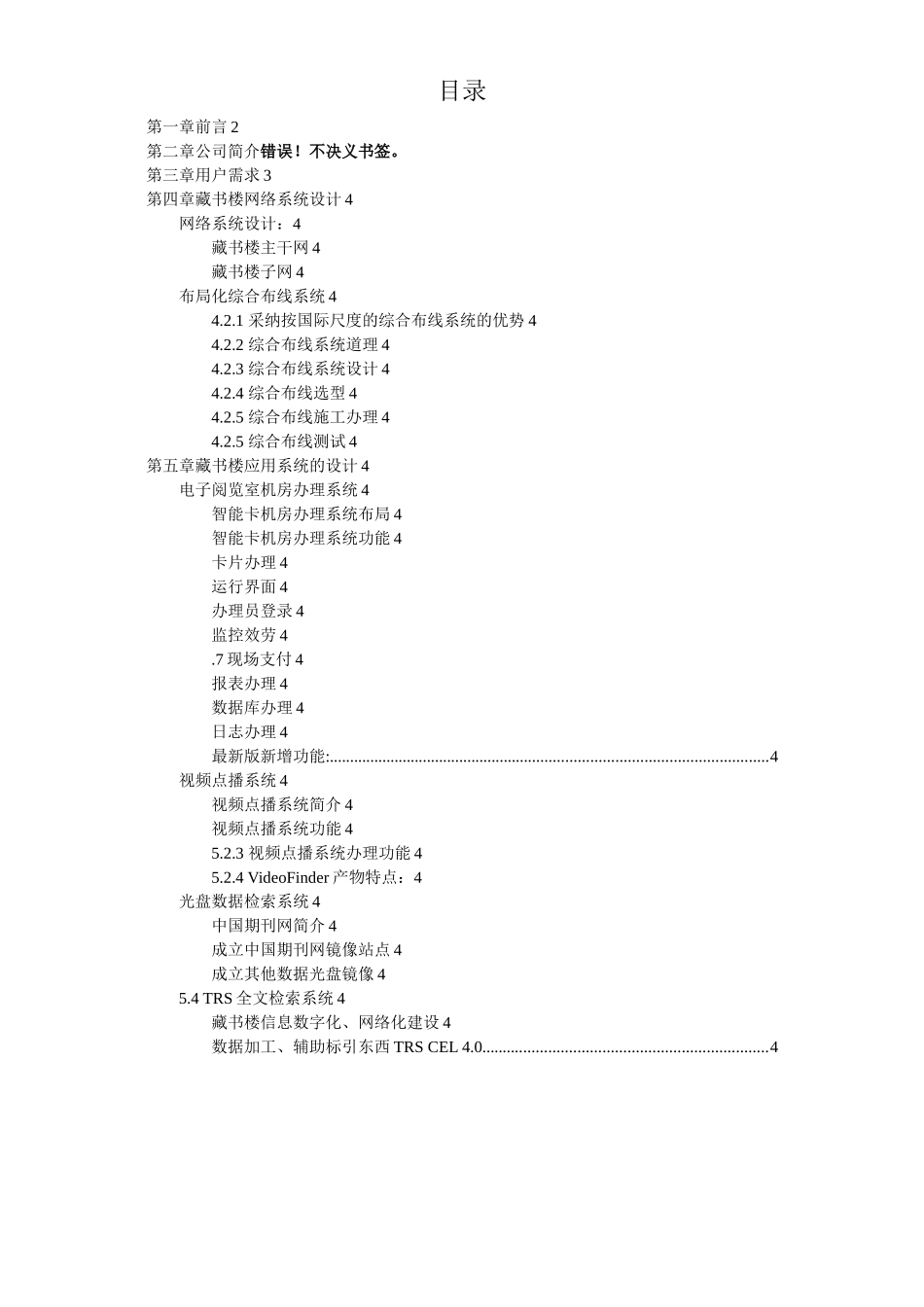 xxx医大学图书馆电子阅览室网络方案_第1页