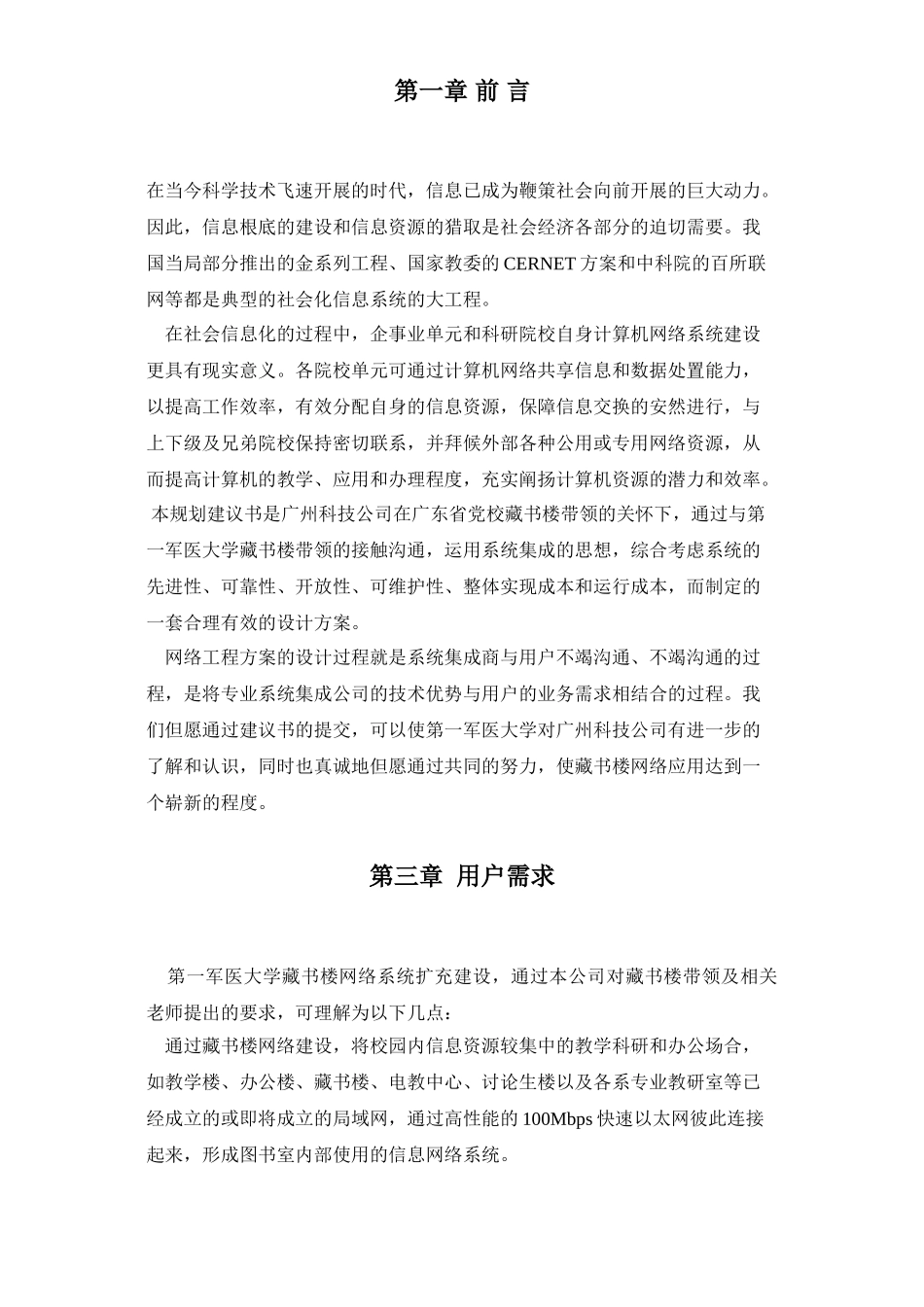 xxx医大学图书馆电子阅览室网络方案_第2页