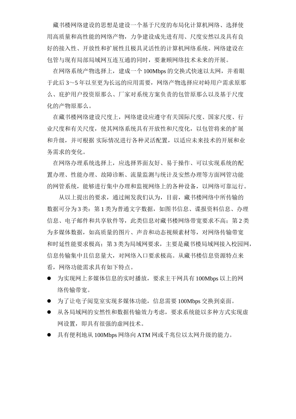 xxx医大学图书馆电子阅览室网络方案_第3页