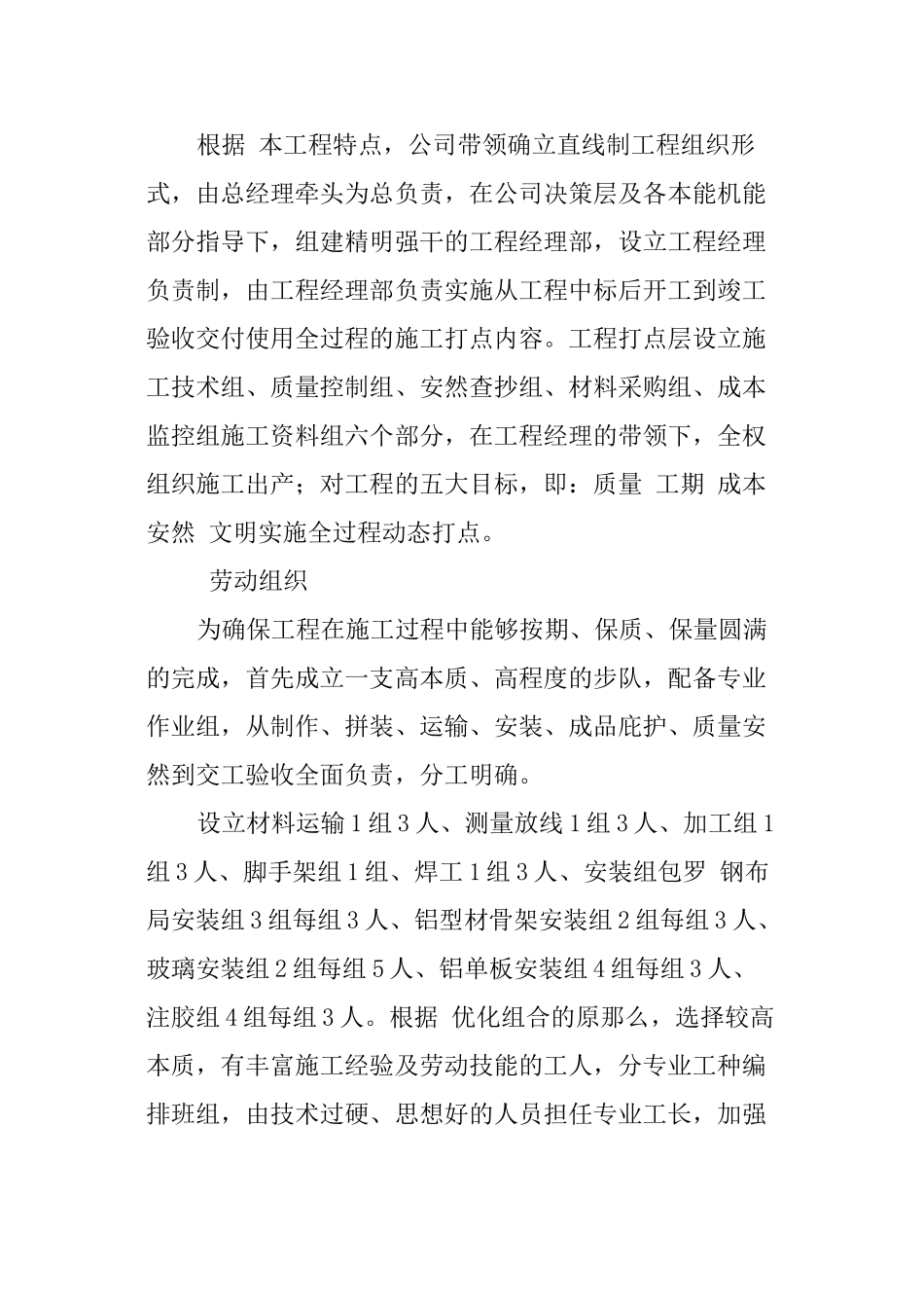 XXX大厦室外装饰工程实施性施工组织设计_第3页