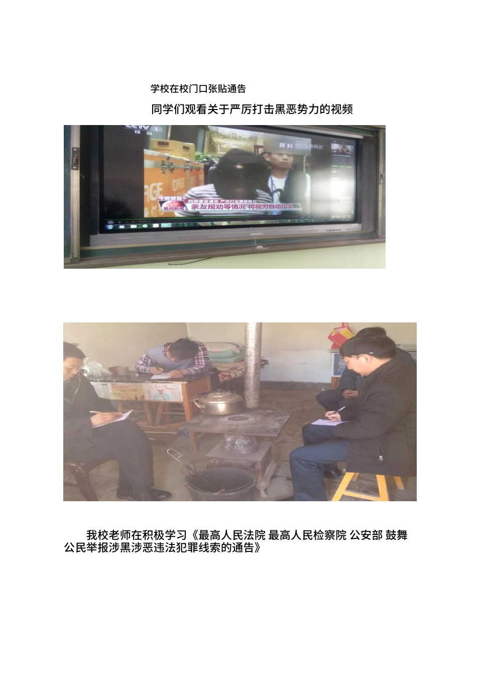 XXX小学扫黑除恶工作简报_第2页