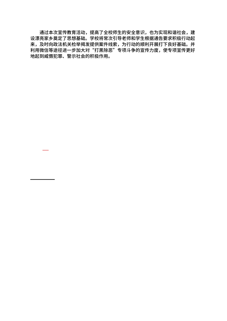 XXX小学扫黑除恶工作简报_第3页