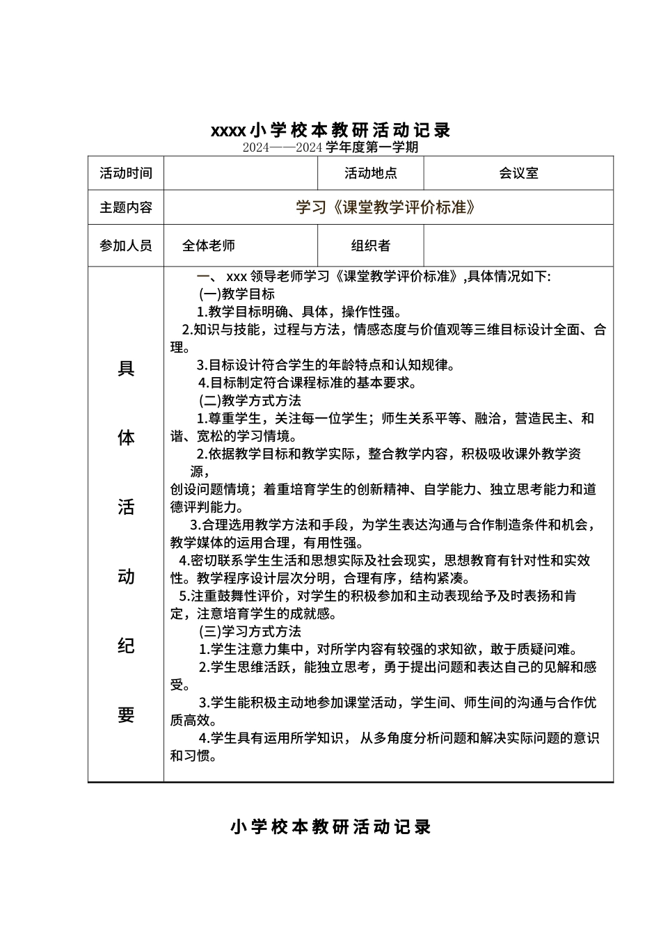 xxx小学校本教研活动记录_第2页