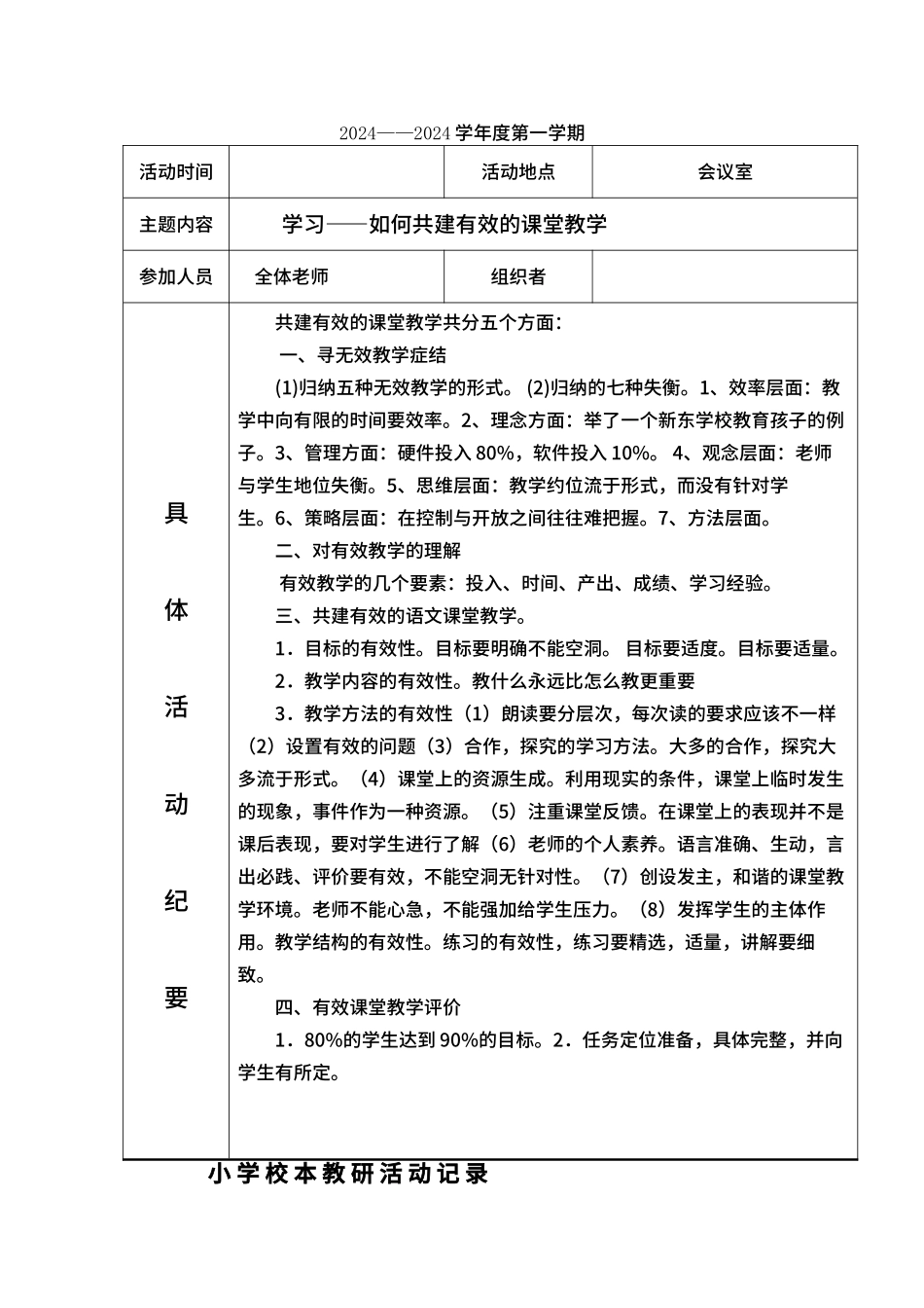 xxx小学校本教研活动记录_第3页