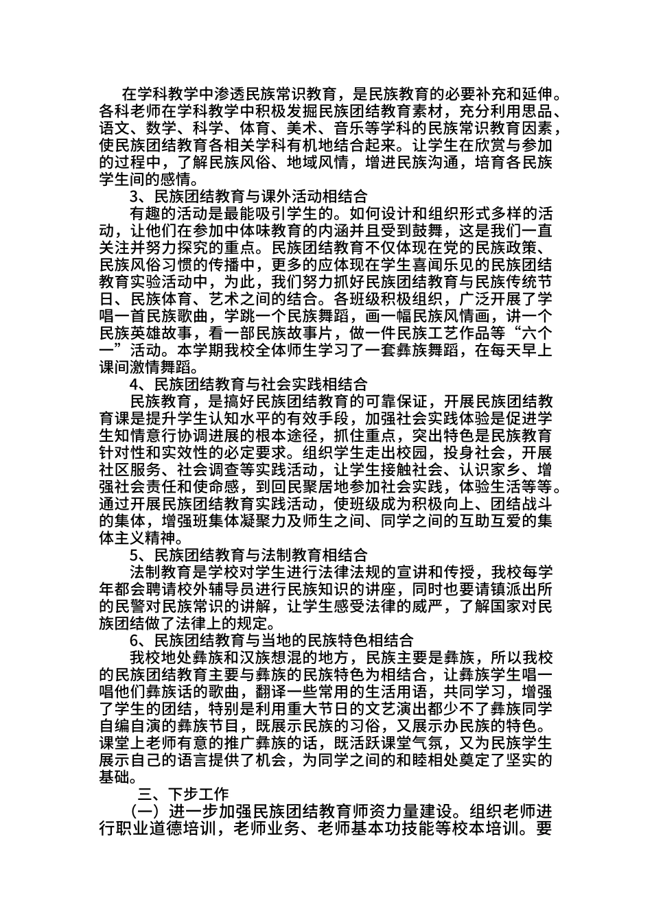 xxx小学民族团结教育工作汇报材料_第2页