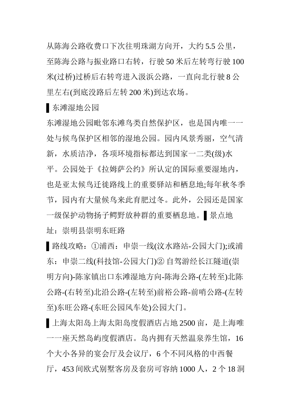 上海哪里空气好盘点上海清肺地_第2页