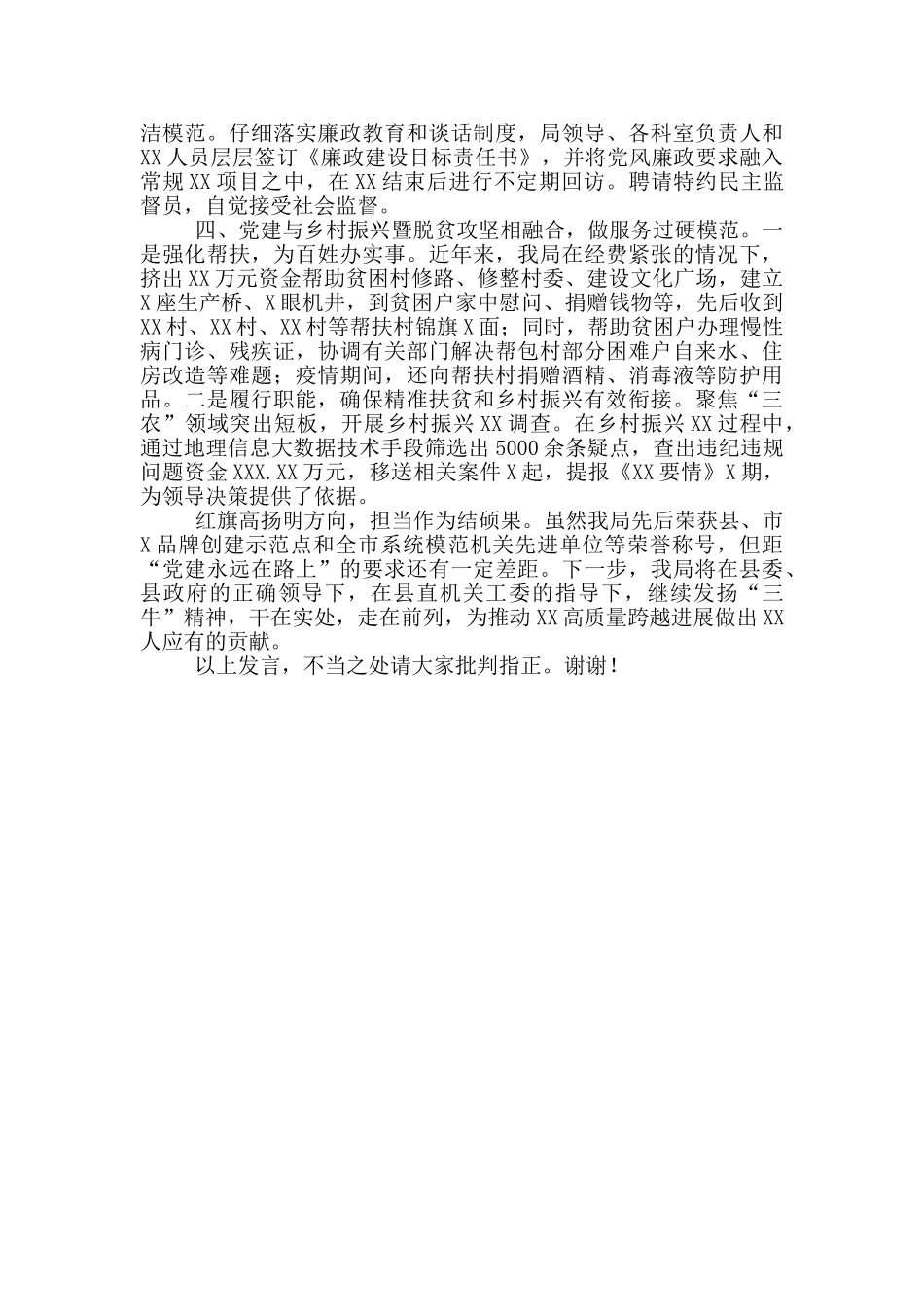 XXX局党支部书记在创建先进党支部建设会议上发言材料_第2页