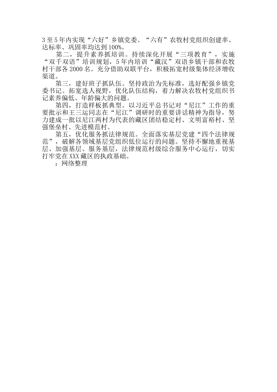 XXX州委书记述职报告_第2页