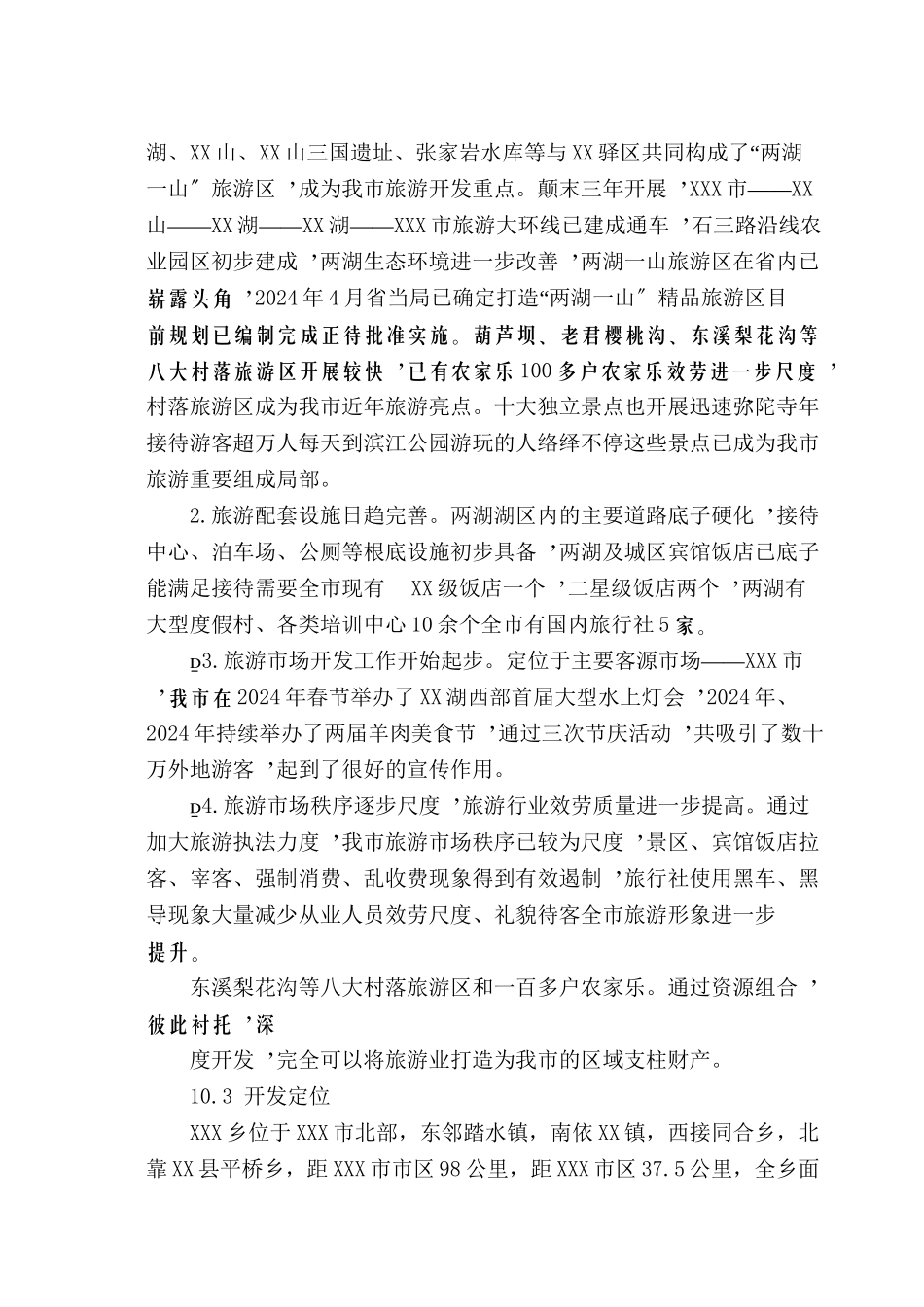 XXX市XXX乡春XXX村产业环线建设项目建议书_第3页