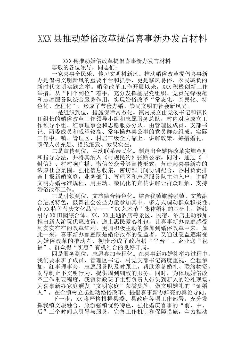XXX县推进婚俗改革倡导喜事新办发言材料_第1页