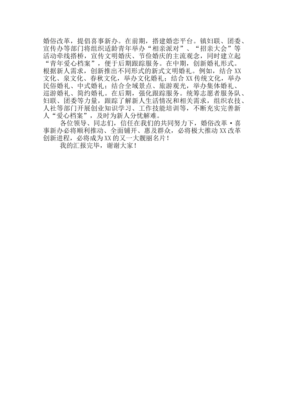XXX县推进婚俗改革倡导喜事新办发言材料_第2页