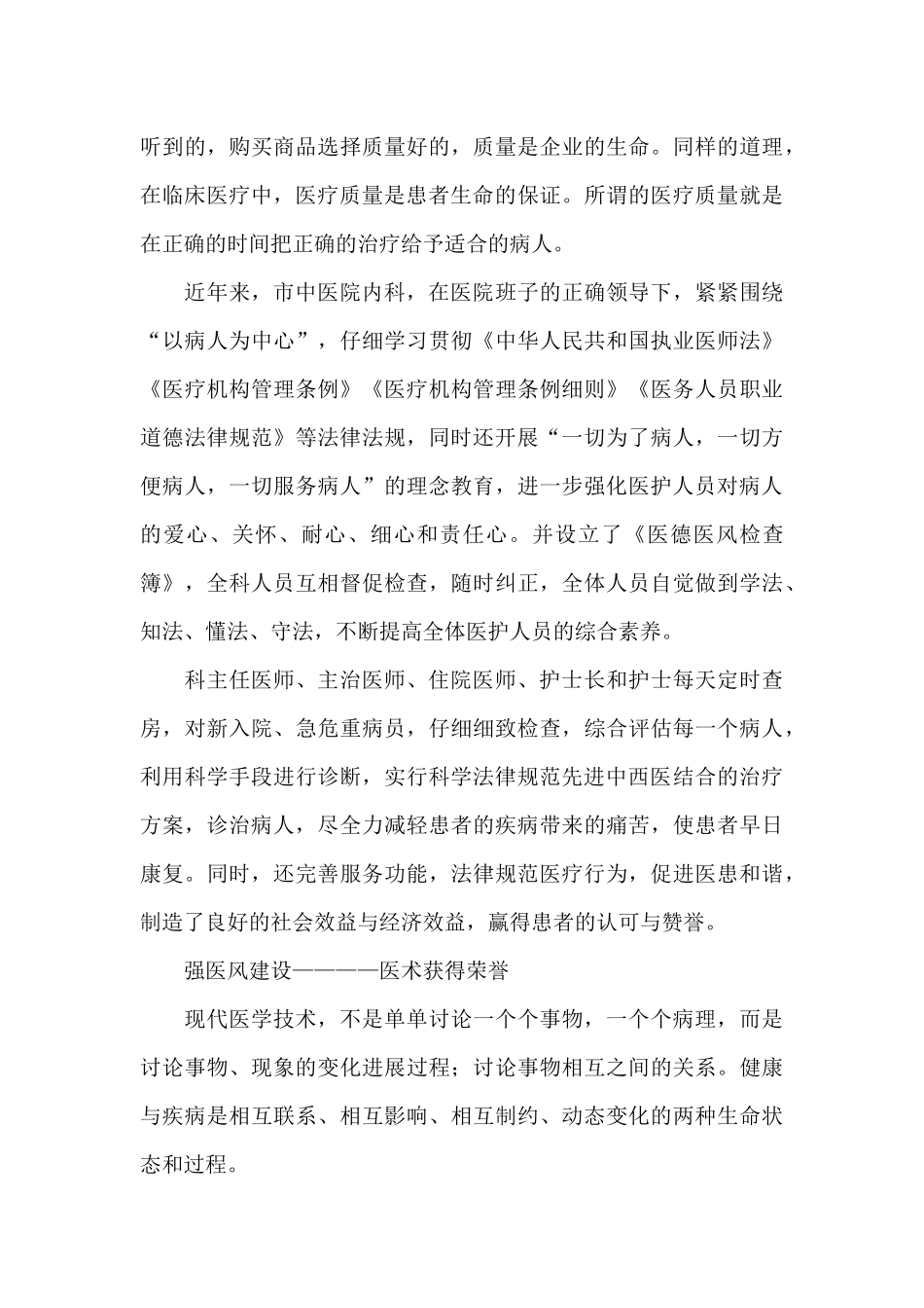 XXX市人民医院先进集体事迹材料_第2页