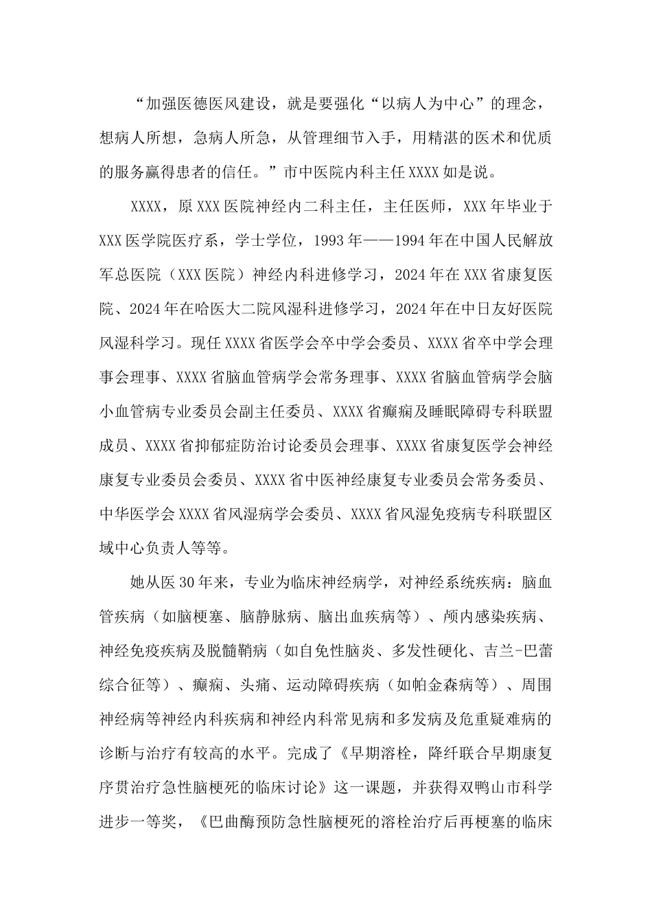 XXX市人民医院先进集体事迹材料_第3页