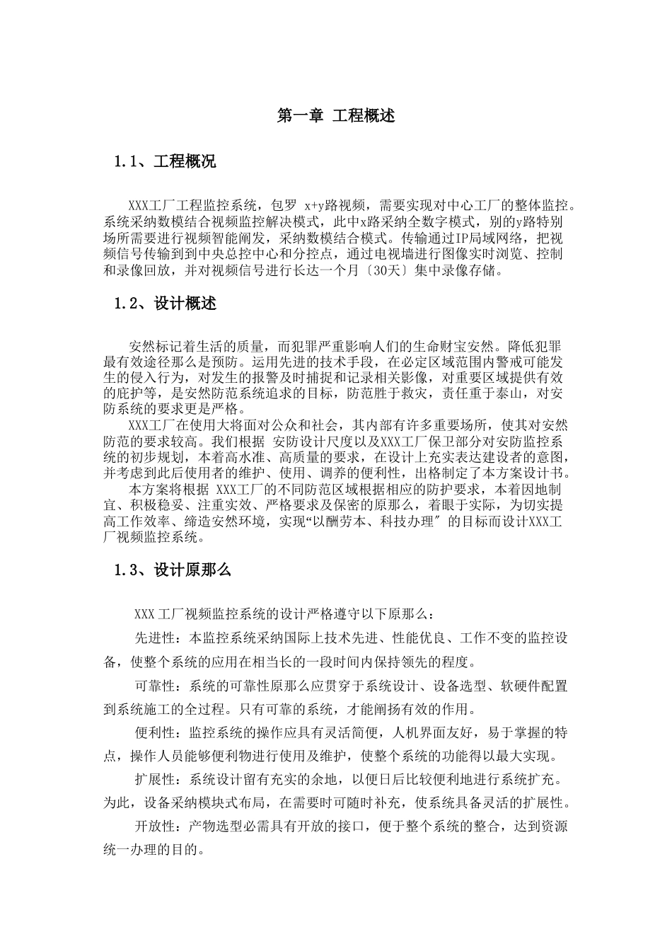 XXX工厂百万高清监控系统方案3_第2页