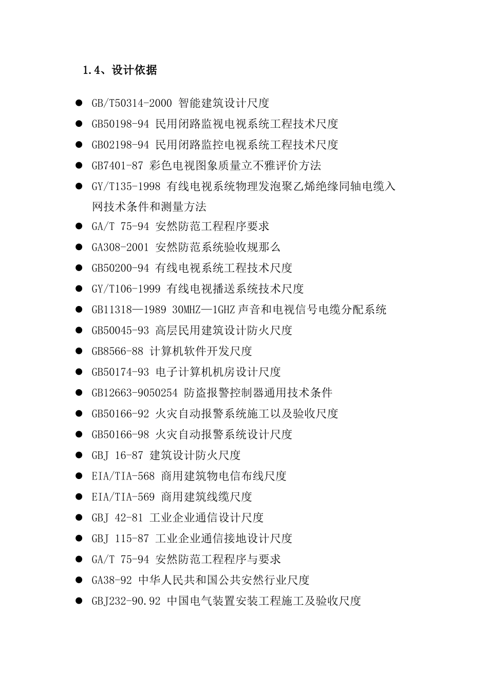 XXX工厂百万高清监控系统方案3_第3页