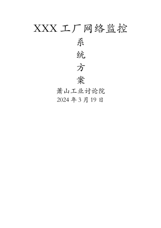 XXX工厂百万高清监控系统方案3