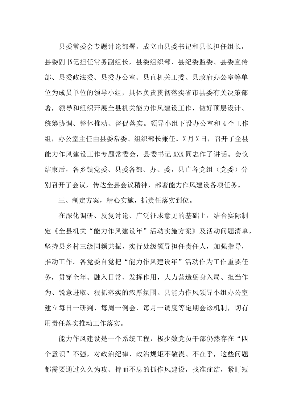 XXX县能力作风建设工作开展情况阶段性总结_第2页