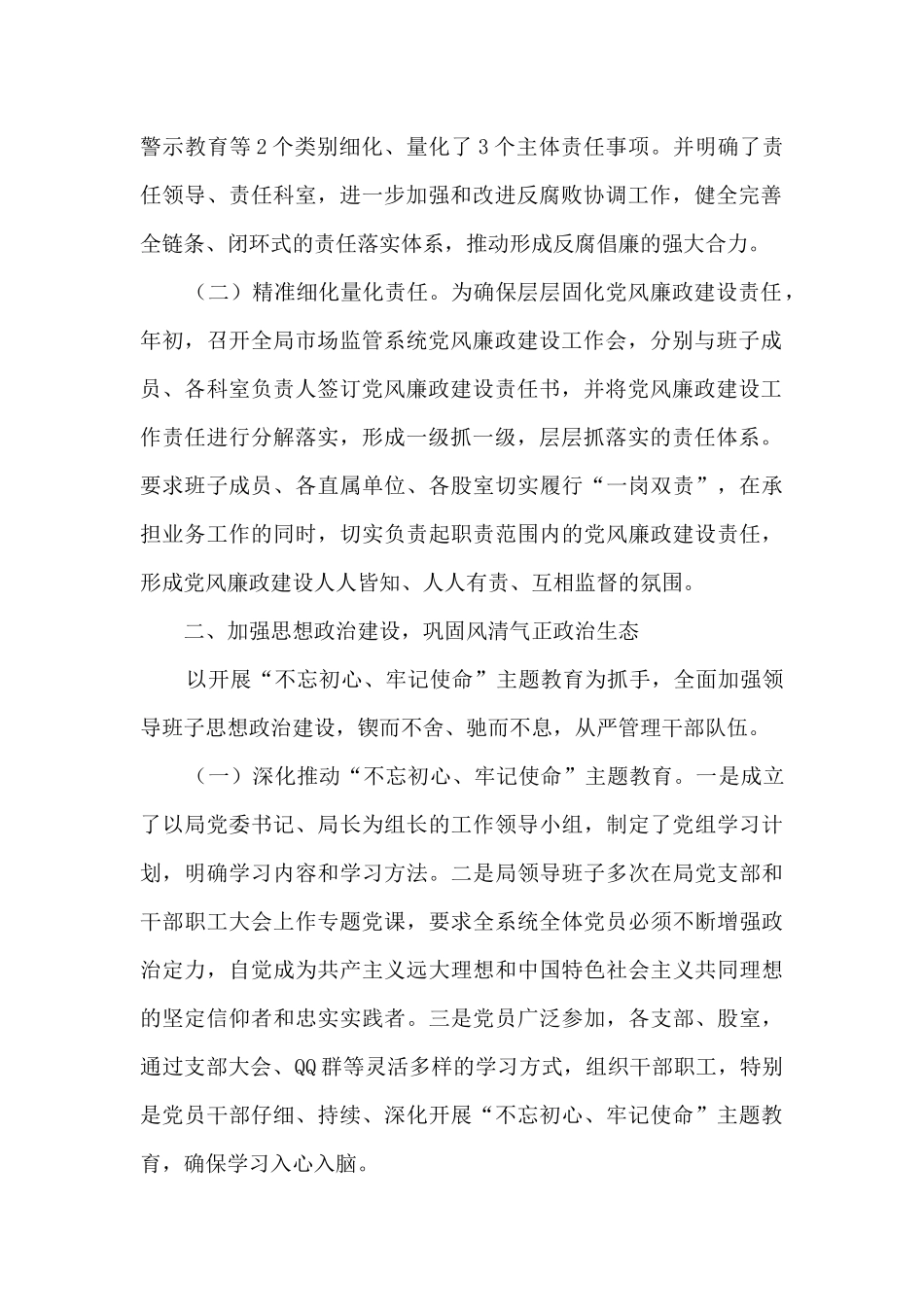 xxx年度党风廉政建设责任制报告_第2页