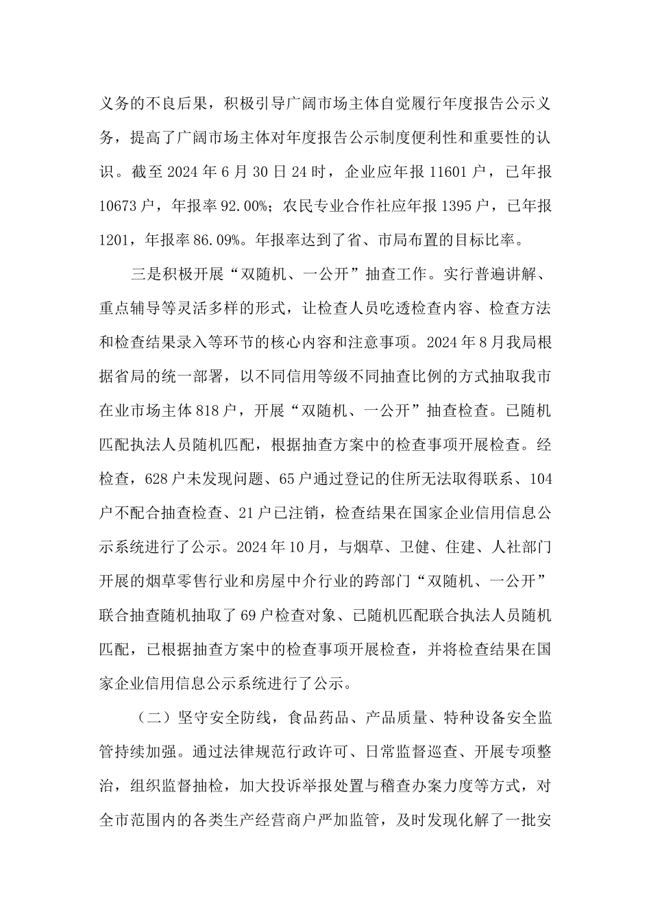 xxx市场监督管理局2024年工作总结及当前重点工作打算_第2页