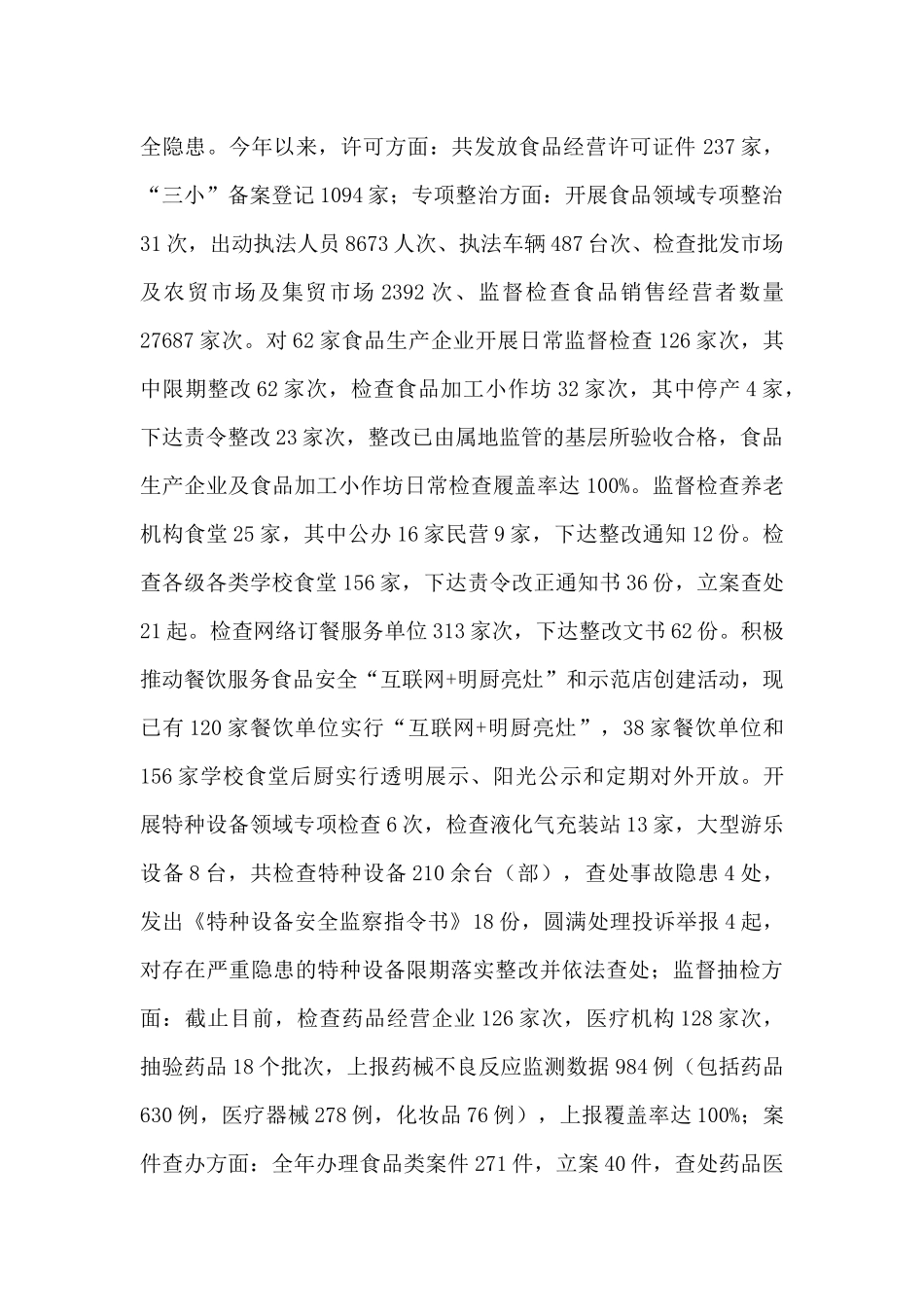 xxx市场监督管理局2024年工作总结及当前重点工作打算_第3页