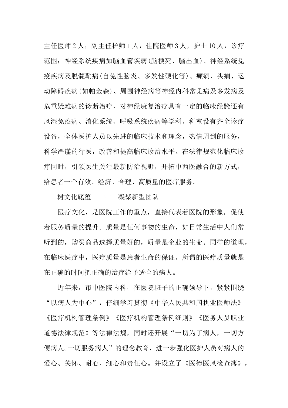 XXX市人民医院先进集体事迹材料范文精编_第2页