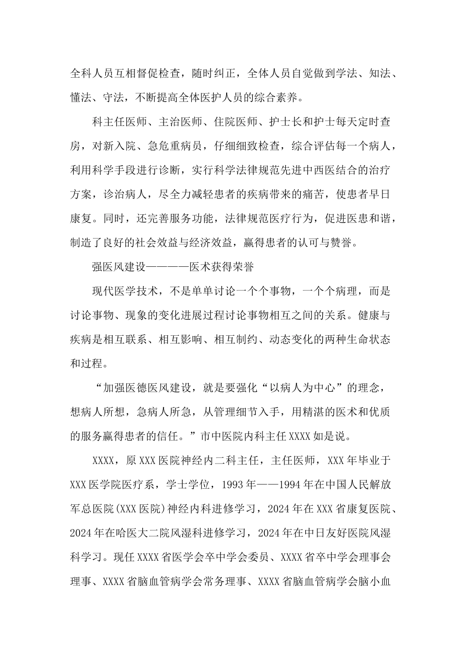 XXX市人民医院先进集体事迹材料范文精编_第3页