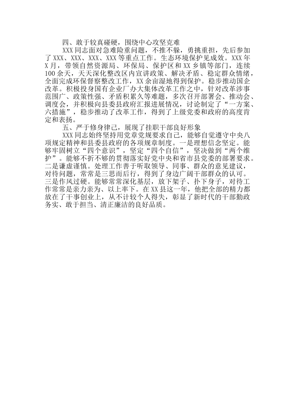 XXX同志在XXX挂职期间现实表现_第2页