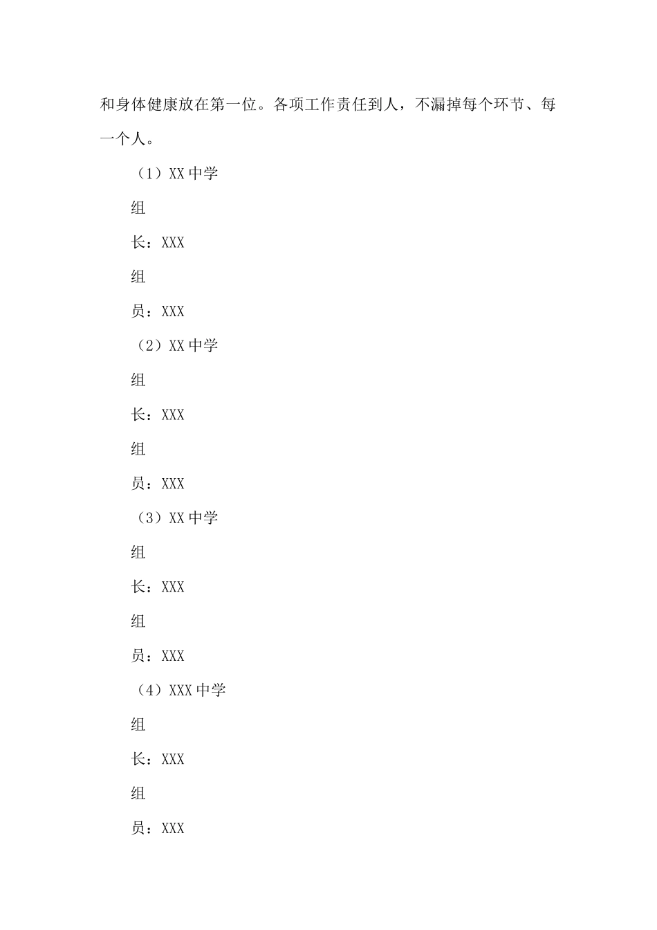 XXX学校中考送考工作新冠肺炎疫情防控安全应急预案_第2页