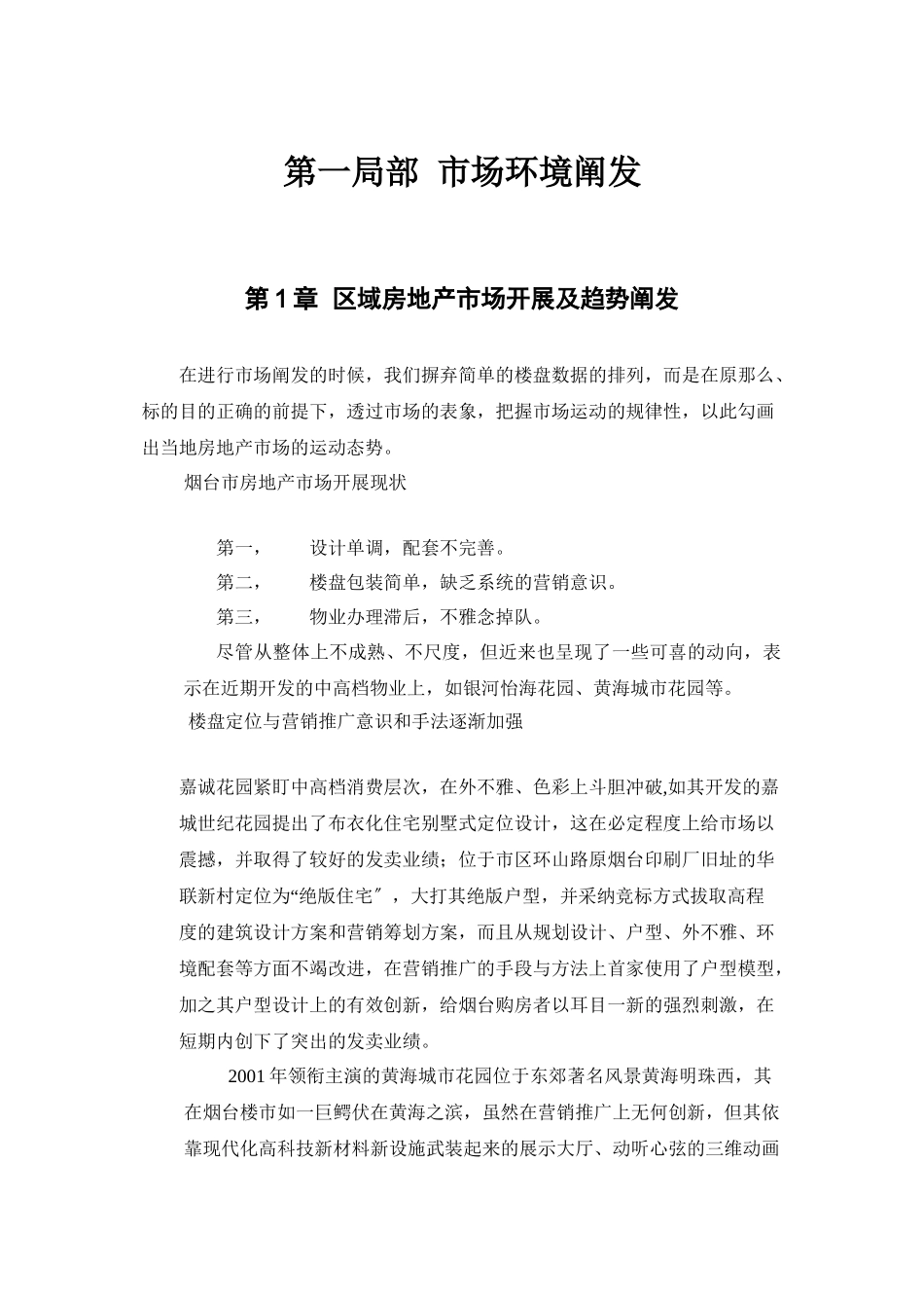 XXX新城全程策划营销方案_第1页